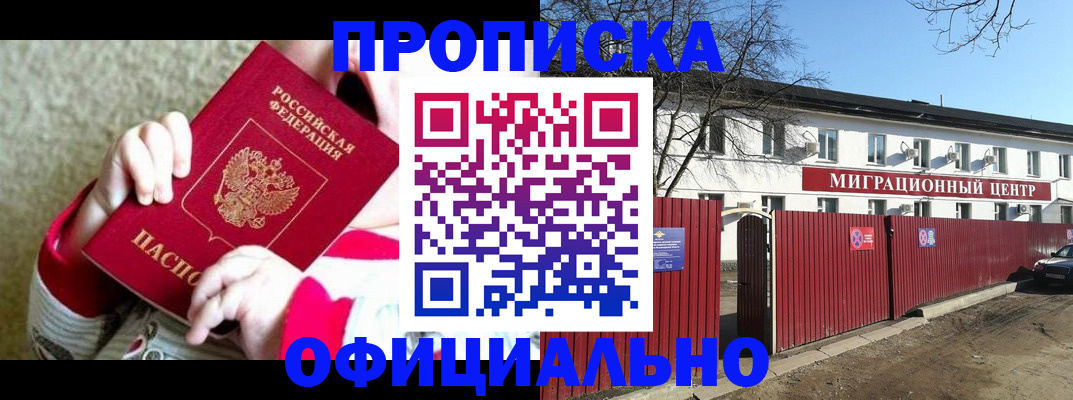 прописка для военкомата в Майкопе