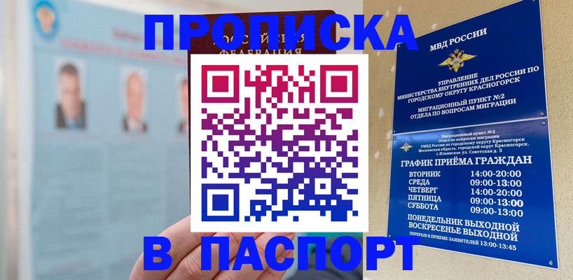 прописка регистрация в Майкопе